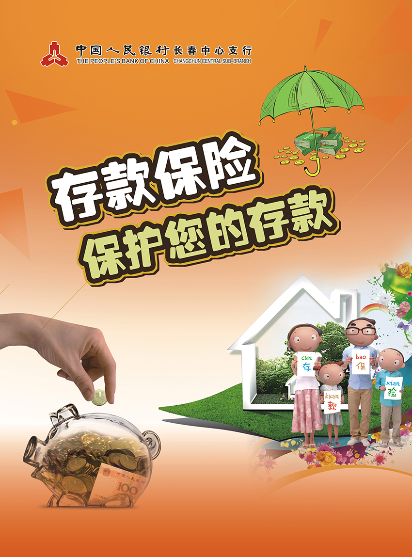 中國人民銀行海報1.jpg