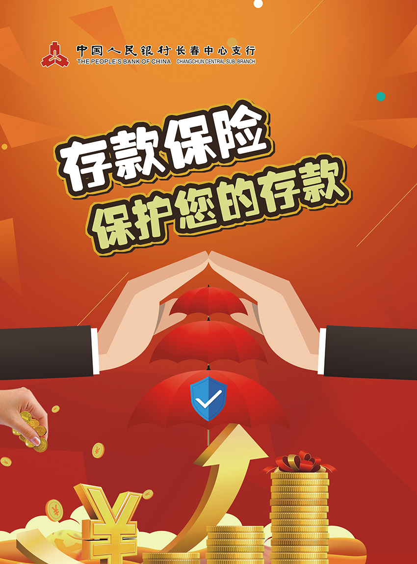 中國人民銀行海報2.jpg